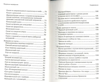 Разумное сыроедение. 13-й шаг к здоровью + книга рецептов нового поколения - фото 3