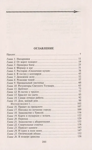 Тени Тегваара - фото 2