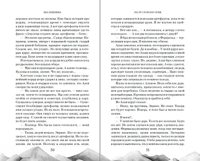 По ту сторону огня - фото 9