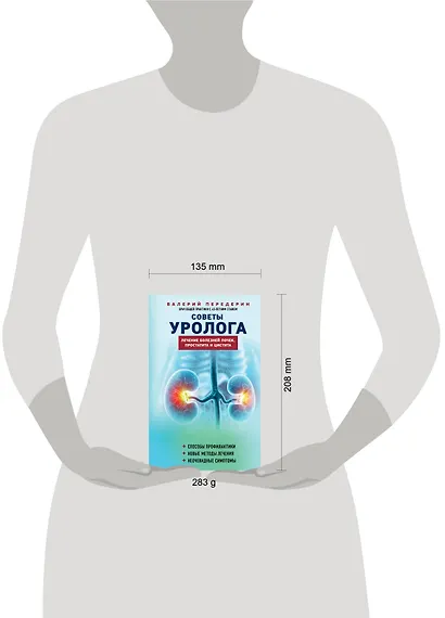 Советы уролога. Лечение болезней почек, простатита и цистита - фото 7