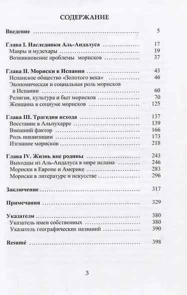 Судьба морисков - фото 2