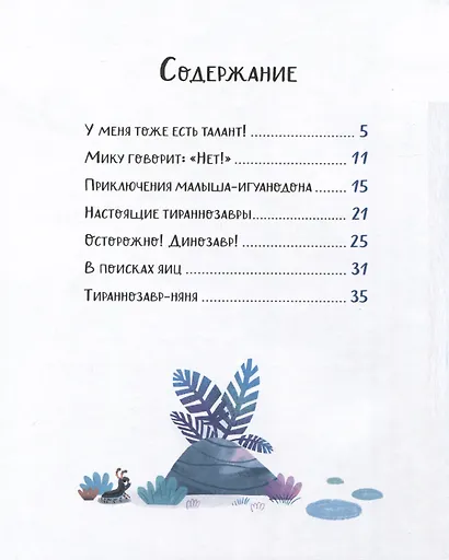 Динозаврики. Добрые сказки для малышей - фото 2