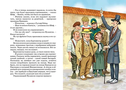 Фрёкен Сталь, разбойники и паровоз - фото 13