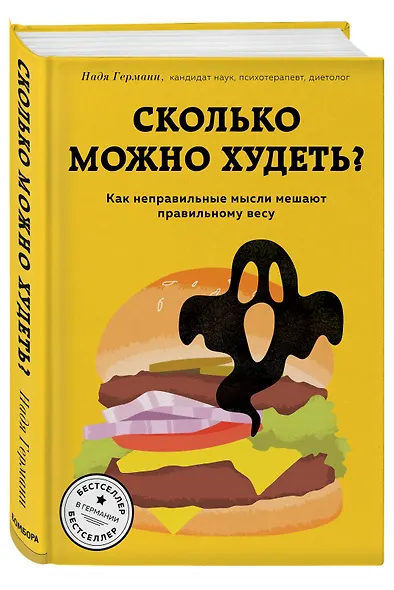 Сколько можно худеть? Как неправильные мысли мешают правильному весу - фото 3