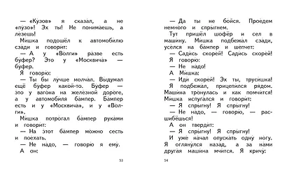 Живая шляпа (ил. И. Семёнова) - фото 5