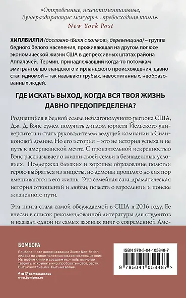Элегия Хиллбилли - фото 2