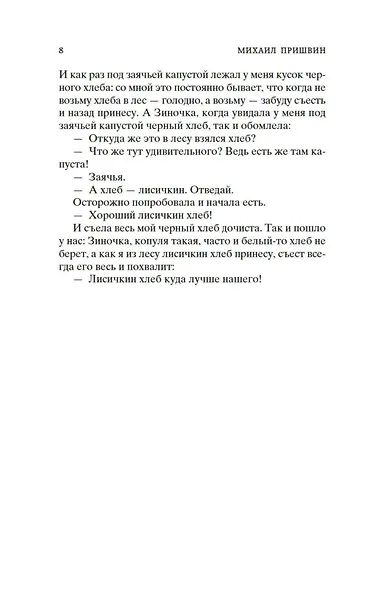 Кладовая солнца - фото 11