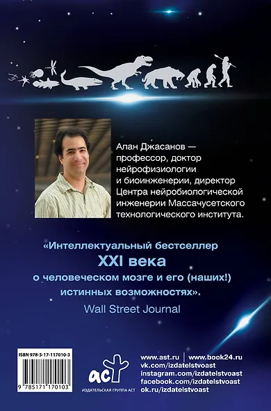 Мозг: прошлое и будущее. Что делает нас теми, кто мы есть - фото 2