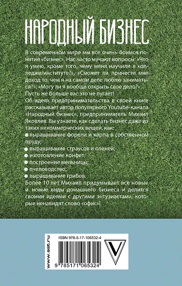 Народный бизнес. Как быстро открыть свое дело и сразу начать зарабатывать - фото 2
