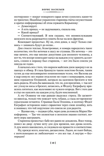 А зори здесь тихие... - фото 14