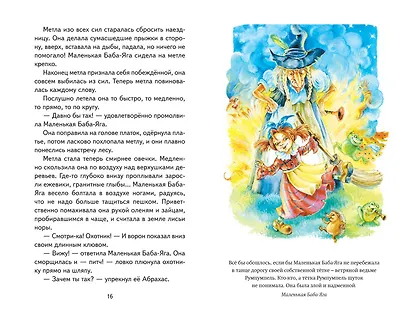 Маленькая Баба-Яга и другие сказки (ил. О. Ковалевой) - фото 10