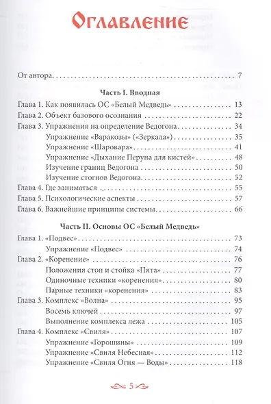 Оборонительная система Белый Медведь. Базовый курс - фото 2