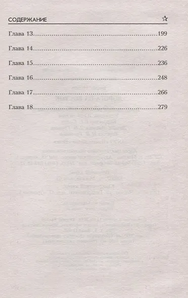 Дорога на восток - фото 3