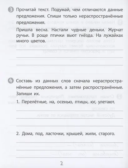 Тренажер. Русский язык. 2 класс. Саморепетитор - фото 3