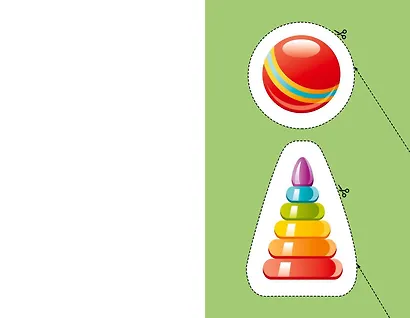 Мои первые вырезалки. Игрушки - фото 9