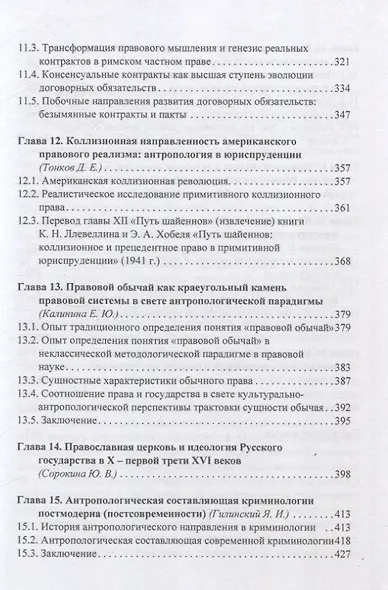 Антропология права: постклассическая научно-исследовательская программа - фото 6