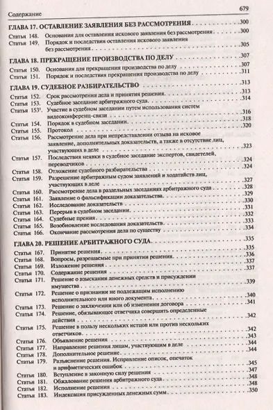 Комментарий к АПК РФ. - фото 10
