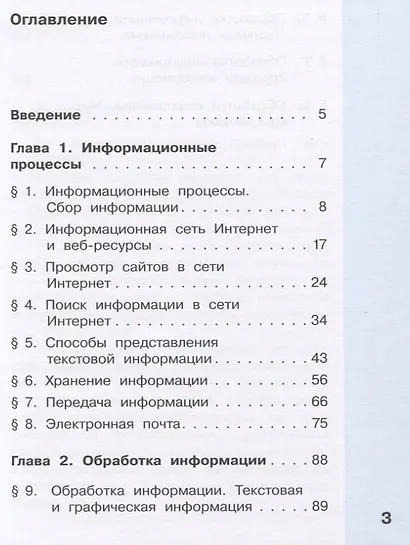 Информатика. 4 класс. В 2 частях. Часть 1. Учебник (комплект из 2 книг) - фото 2