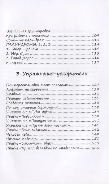 Скорочтение - фото 4