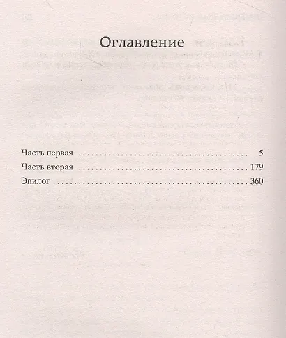 Обыкновенная история - фото 3