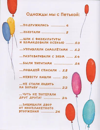 Однажды мы с Петькой. Рассказы о первой дружбе - фото 2