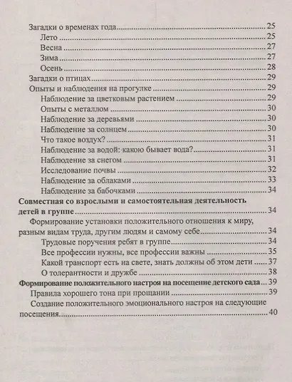 Образование дошкольников при проведении режимных процессов…(ФГОС ДО) - фото 3