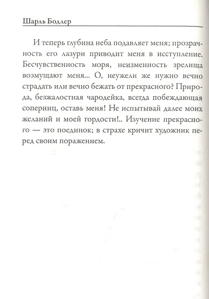 Стихотворения в прозе - фото 7
