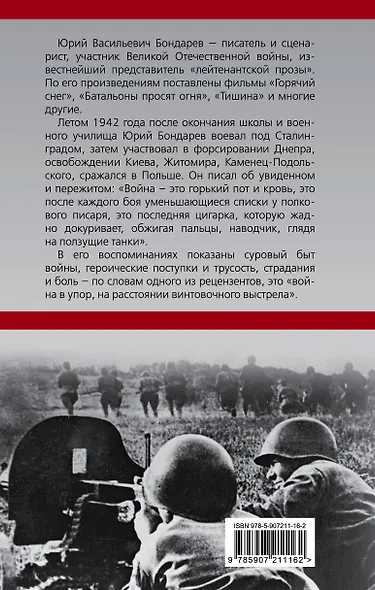 Горький пот войны - фото 2