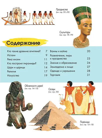 Древний Египет - фото 8