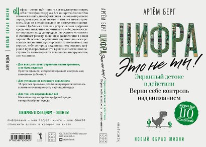 Цифра - это не ты. Экранный детокс в действии. Верни себе контроль над вниманием - фото 3