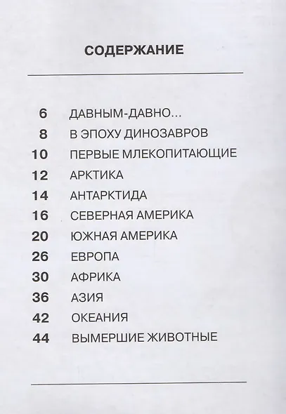Атлас животных - фото 2