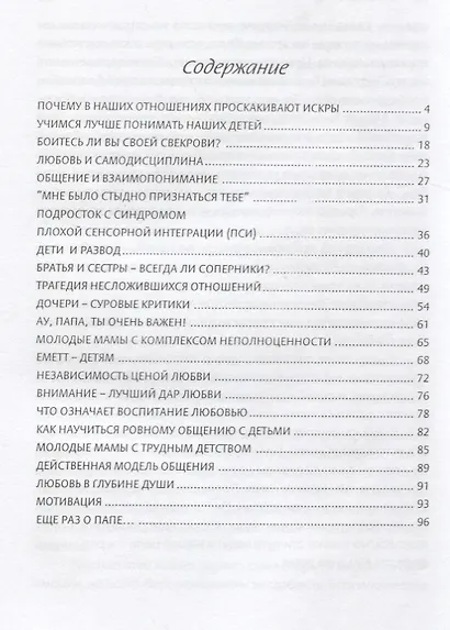 Семейные связи Как лучше понимать тех кого мы любим (Адахан) - фото 2