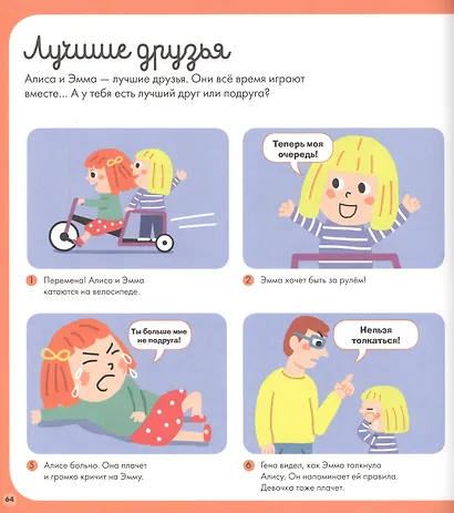 Главная книга малыша. В детском саду - фото 5