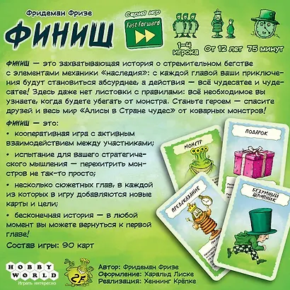 Настольная игра «Финиш», 90 карт, Hobby World (12+) - фото 7