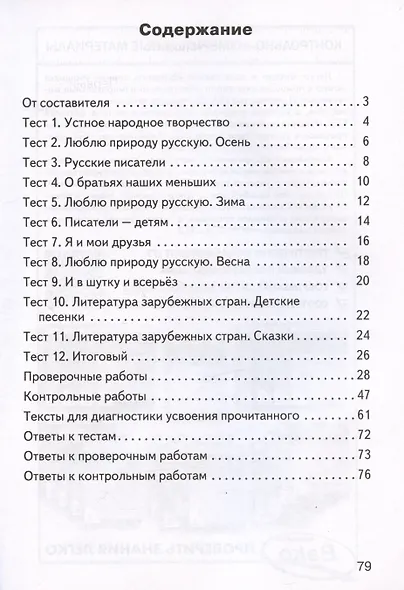 Контрольно-измерительные материалы. Литературное чтение. 2 класс - фото 2