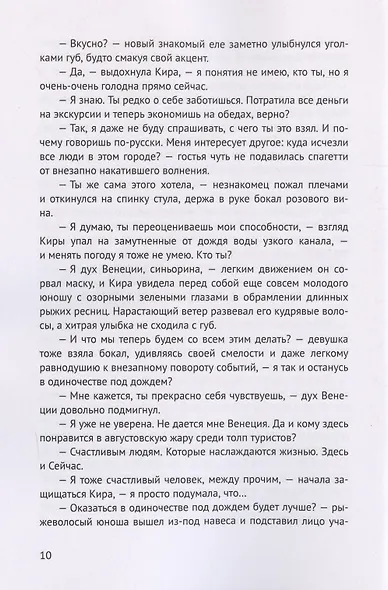 Под маской Венеции - фото 4