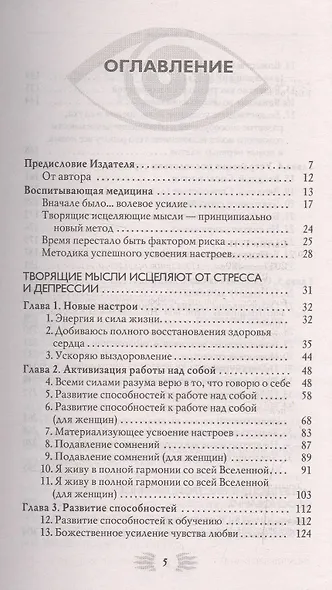 Исцеляющие настрои - фото 2