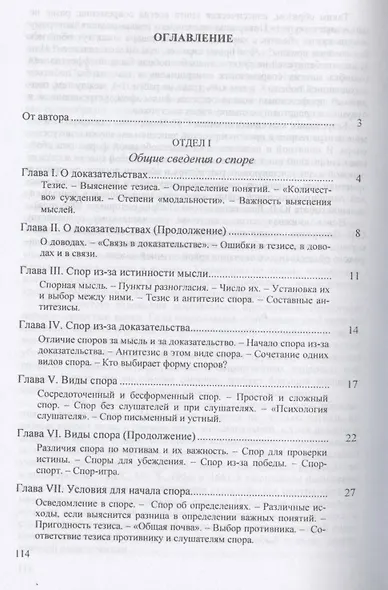 Спор. О теории и практике спора - фото 2