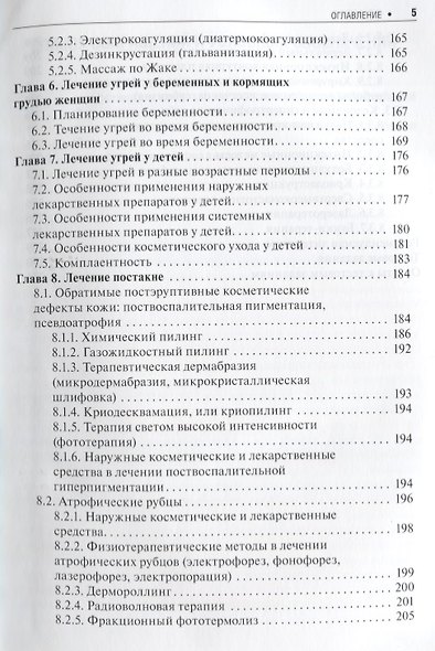 Угри.  2-е изд. - фото 4