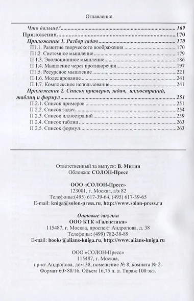 ТРИЗ. Теория решения изобретательских задач. ТРИЗ от А до Я. Уровень 4 - фото 4