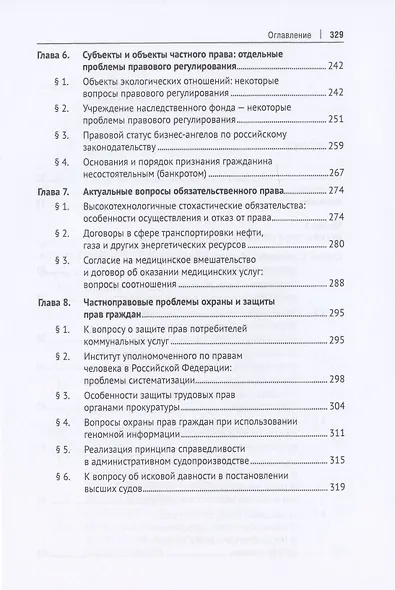 Частноправовые и публично-правовые проблемы современной юриспруденции. Монография - фото 5