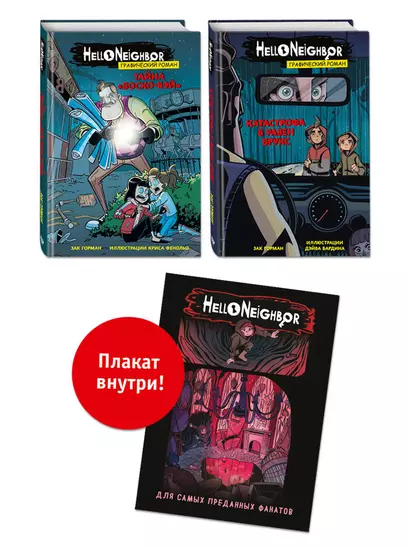 Комплект из 2 графических романов: Тайна Боско-Бэй, Катастрофа в Равен Брукс - фото 1