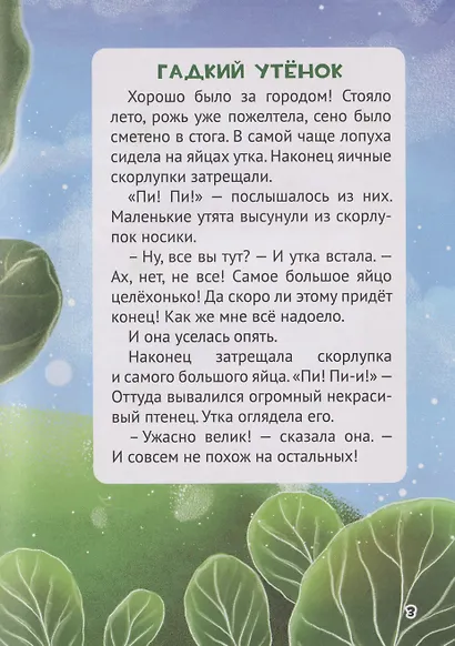 Сказки детям. Красивые сказки Ганса Христиана Андерсена - фото 4