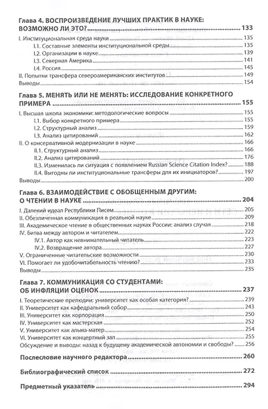 Научные трансакции: сети и иерархии в общественных науках - фото 3