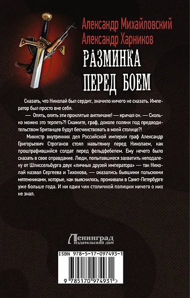 Разминка перед боем - фото 2