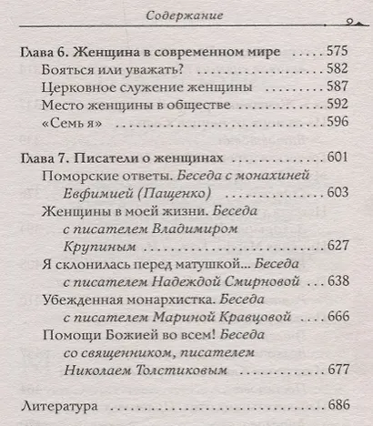 Благословите женщину. Идеал женственности. Книга 1. Сост. Зоберн В. - фото 6