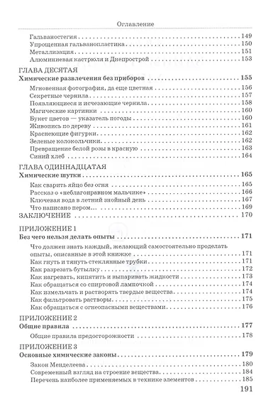 Занимательная химия - фото 5