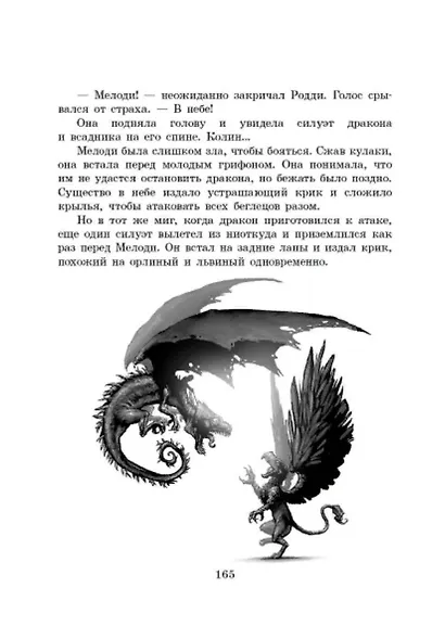 Грифоны. Книга 3. Возвращение грифонов - фото 6