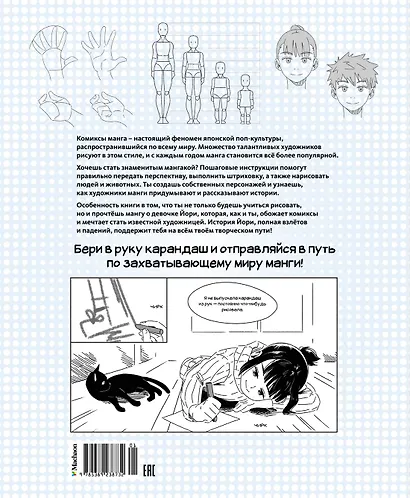 Манга. Простые уроки для начинающих - фото 2
