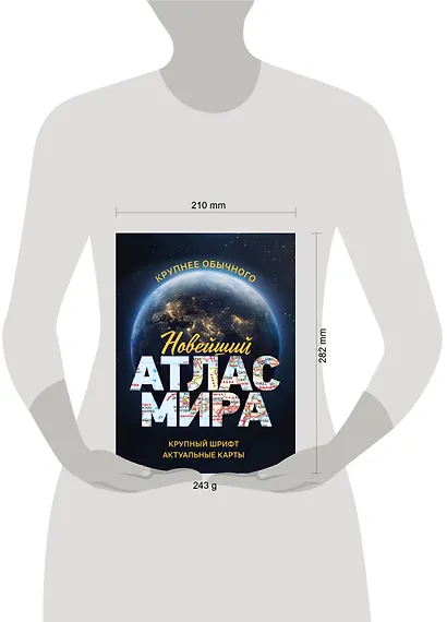 Новейший атлас мира. (Крупнее обычного) М - фото 4